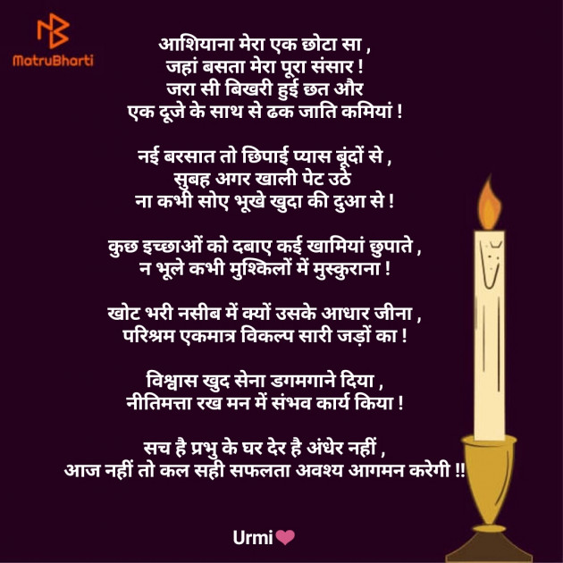 Hindi Poem by Urmi Chauhan : 111632164