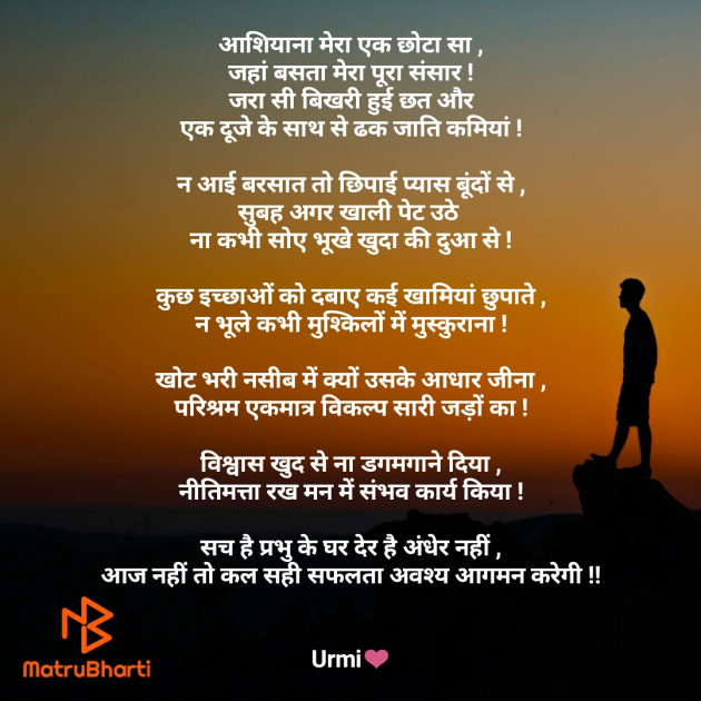 Hindi Poem by Urmi Chauhan : 111632169