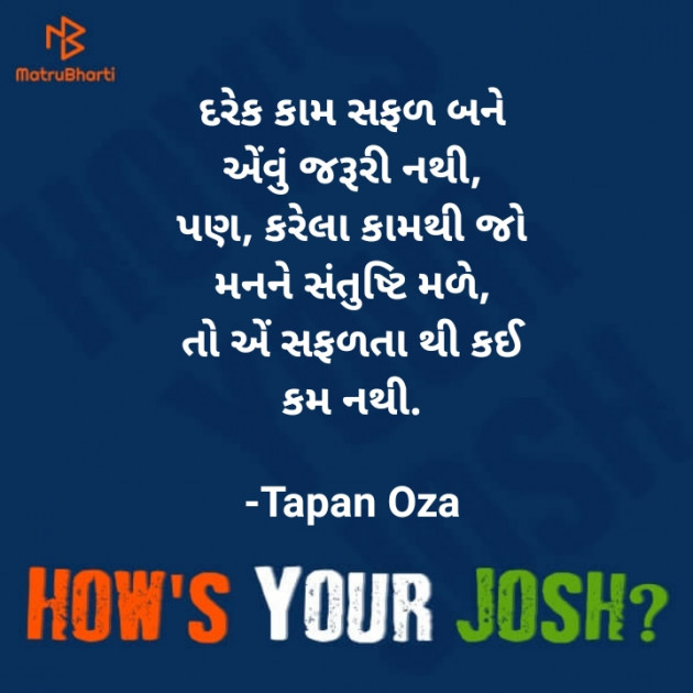 Gujarati Motivational by Tapan Oza : 111632233