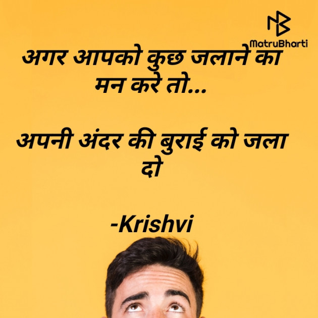 Hindi Motivational by Krishvi : 111632263