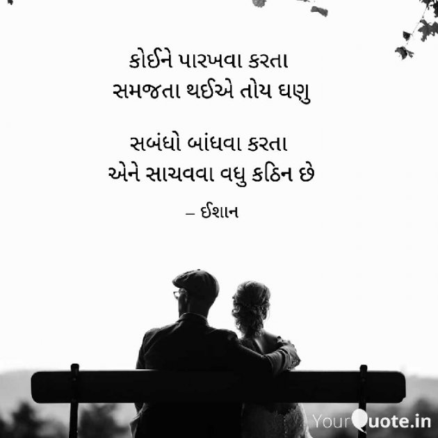 Gujarati Quotes by Ishan shah : 111632335