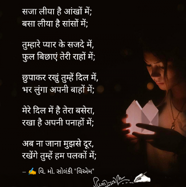 Hindi Poem by વિનોદ. મો. સોલંકી .વ્યોમ. : 111632380