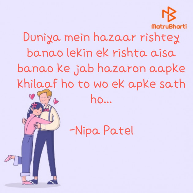 Hindi Romance by Nipa Patel : 111632503