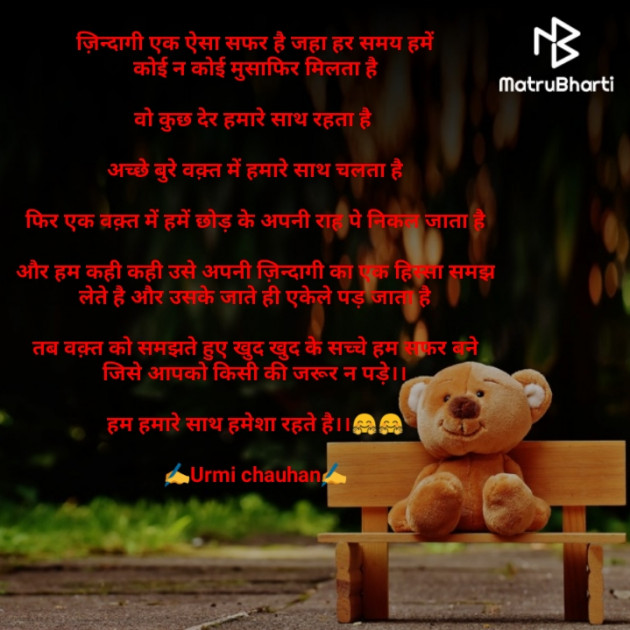 Hindi Thought by Urmi Chauhan : 111632446