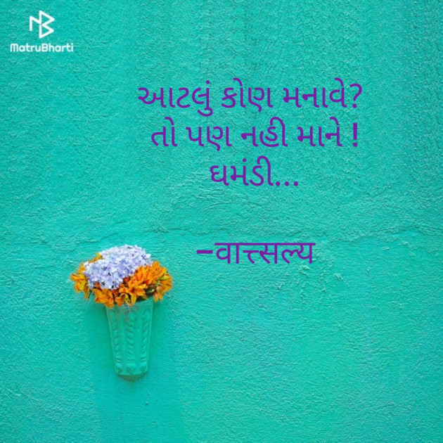Gujarati Good Evening by वात्सल्य : 111632566