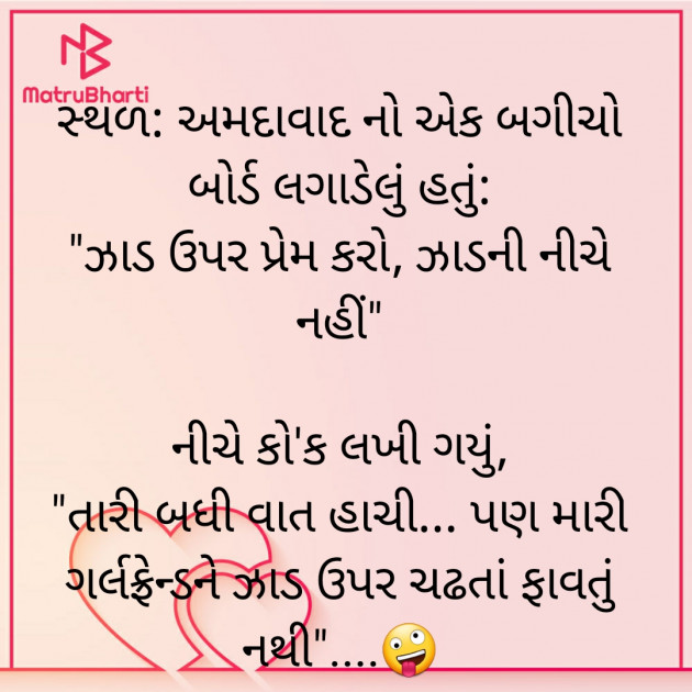 Gujarati Jokes by Kunal Bhatt : 111632582