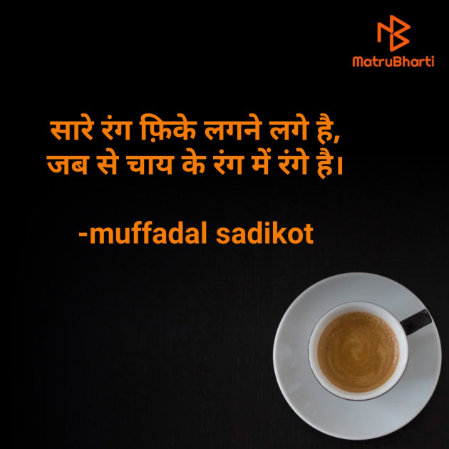 Hindi Good Evening by SADIKOT MUFADDAL 《Mötäbhäï 》 : 111632608