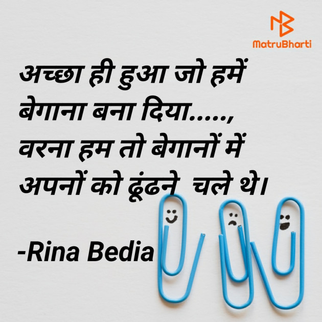 Hindi Good Evening by Rina Bedia : 111632628