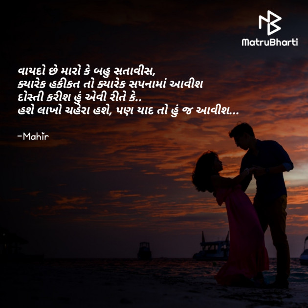 Gujarati Quotes by Mahir : 111632638