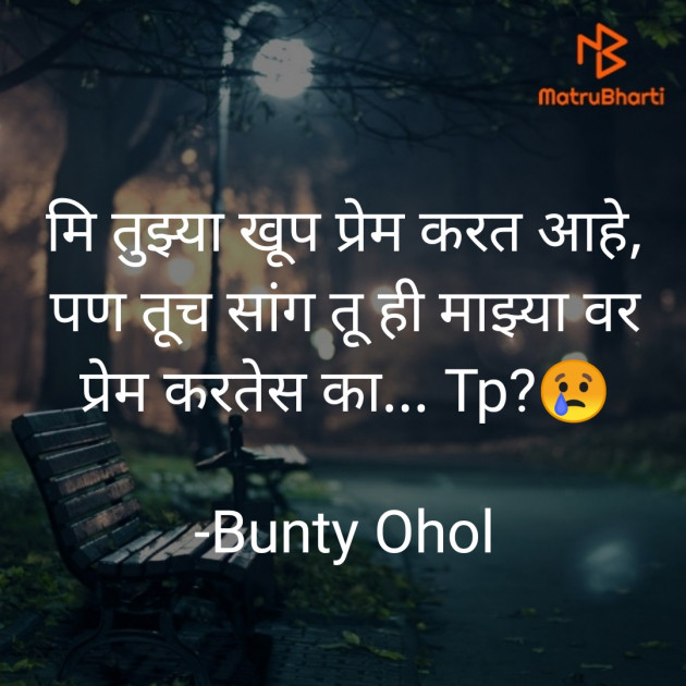 Marathi Thought by Bunty Ohol : 111632686