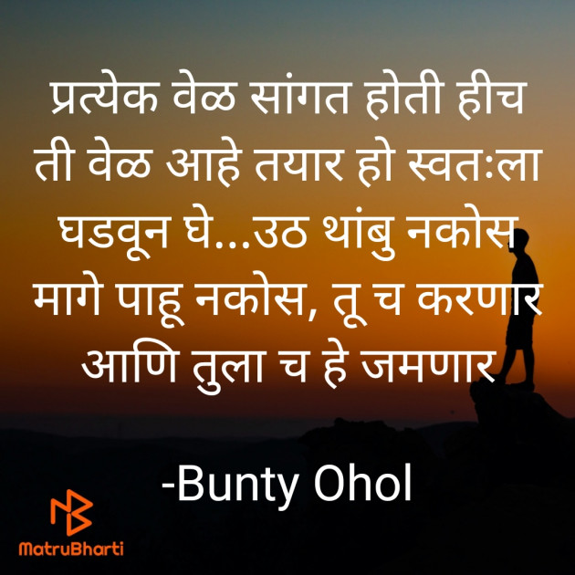 Marathi Thought by Bunty Ohol : 111632688