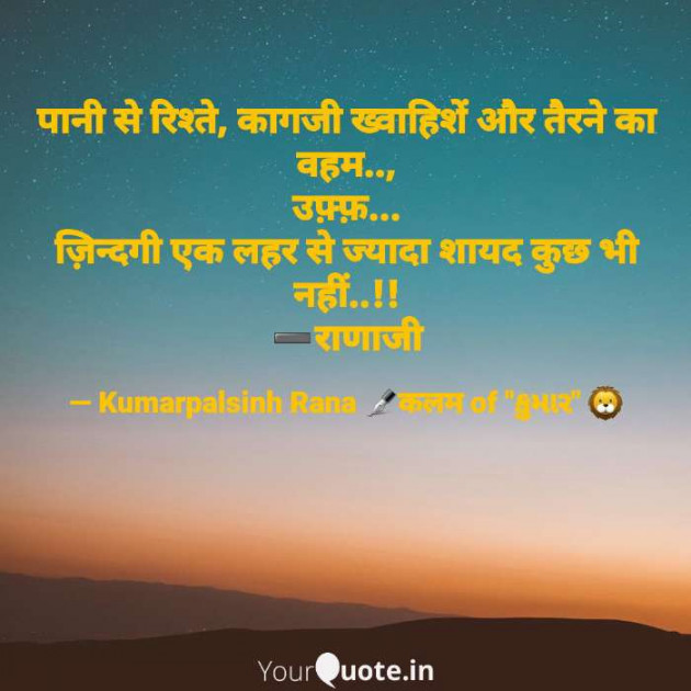 English Shayri by KUMARPALSINH RANA : 111632777
