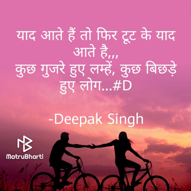 Hindi Blog by Deepak Singh : 111632788