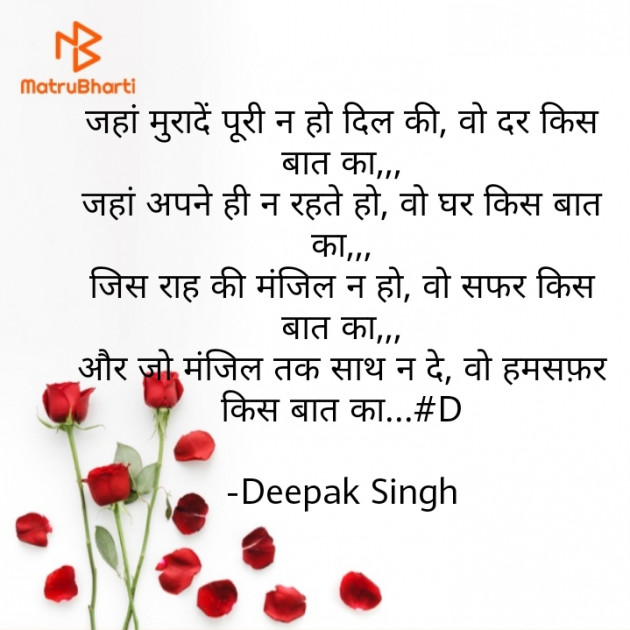 Hindi Romance by Deepak Singh : 111632792