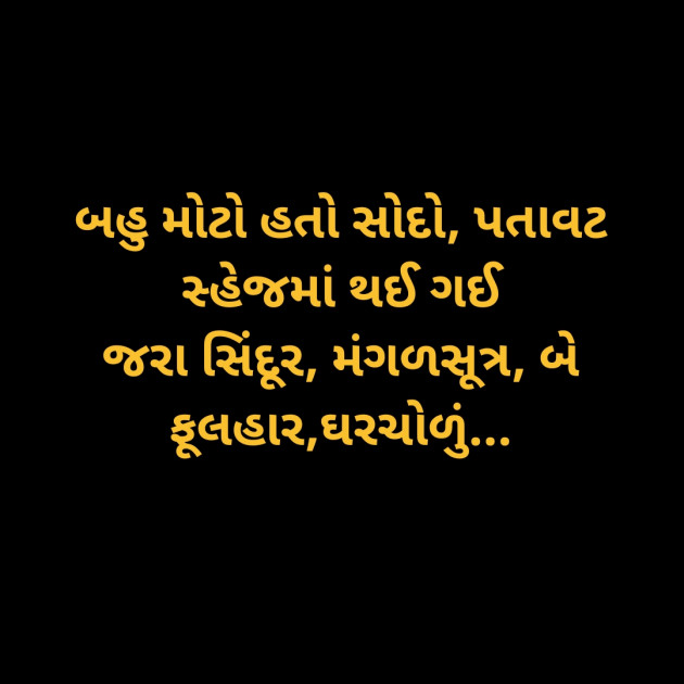 Gujarati Thought by Prashant Solanki : 111632797