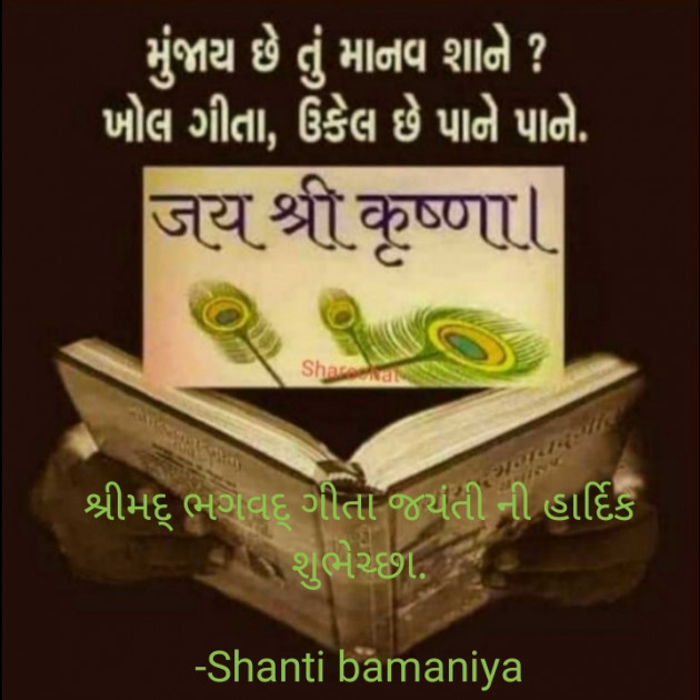 Gujarati Religious by Shanti Khant : 111632837