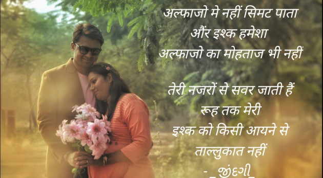 Hindi Romance by Falguni Maurya Desai _જીંદગી_ : 111632929