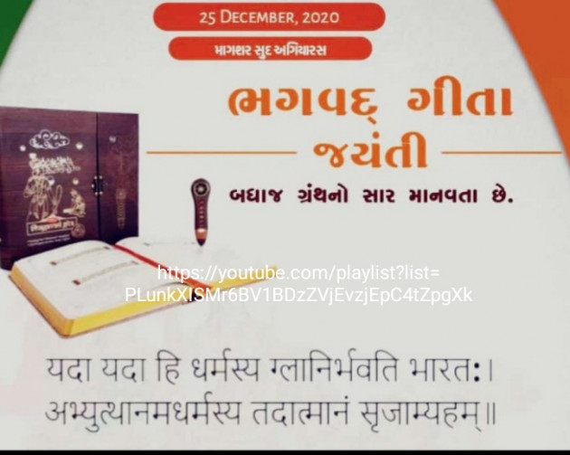 Gujarati Religious by Rupal Patel : 111632952