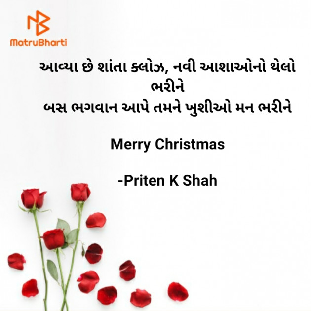 Gujarati Quotes by Priten K Shah : 111632961