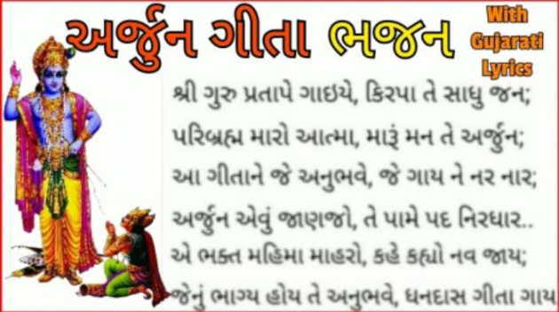 Gujarati Religious by Rupal Patel : 111632962