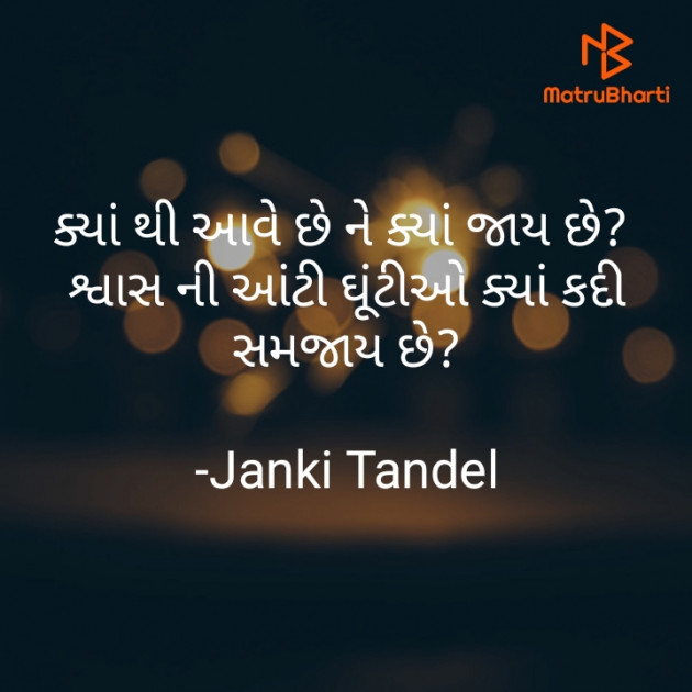 Gujarati Whatsapp-Status by Janki Tandel : 111632970