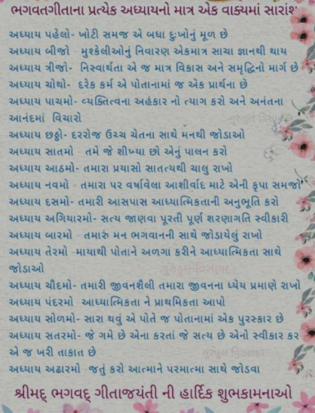Gujarati Religious by Nipa Patel : 111632983