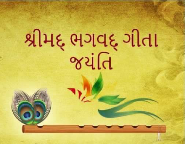 Gujarati Religious by Ridj : 111633000