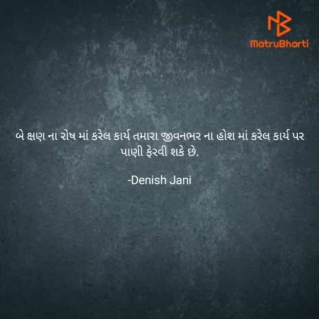 Gujarati Quotes by Denish Jani : 111633012