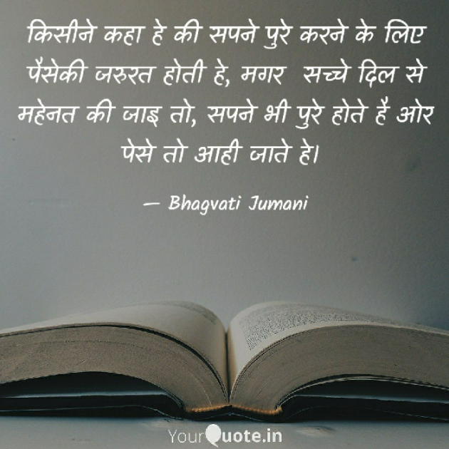 English Motivational by Bhagvati Jumani : 111633014
