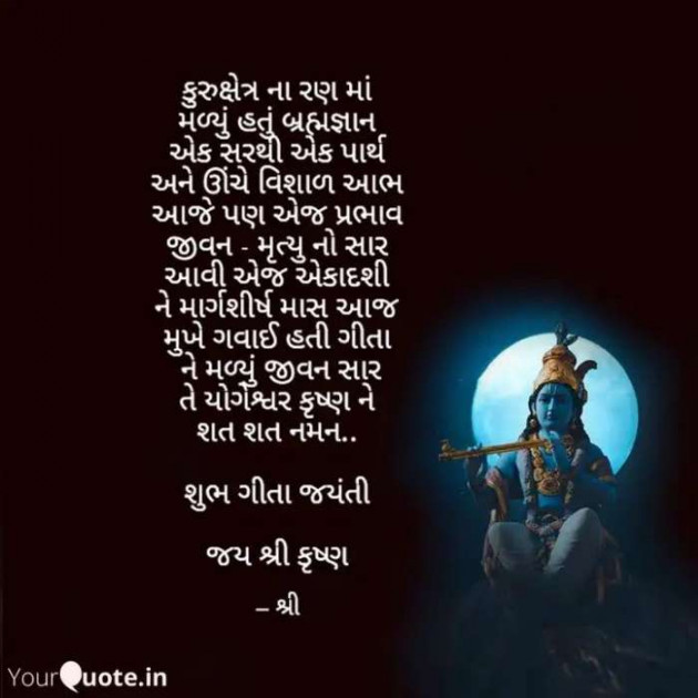 Gujarati Religious by Gor Dimpal Manish : 111633023