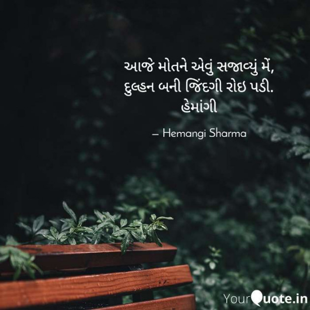 English Shayri by Hemangi Sharma : 111633228