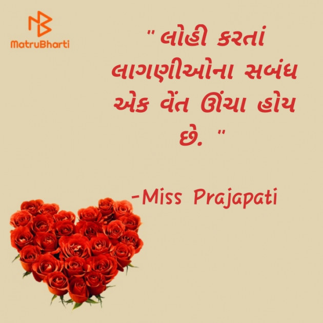 Gujarati Quotes by Miss Prajapati : 111633274