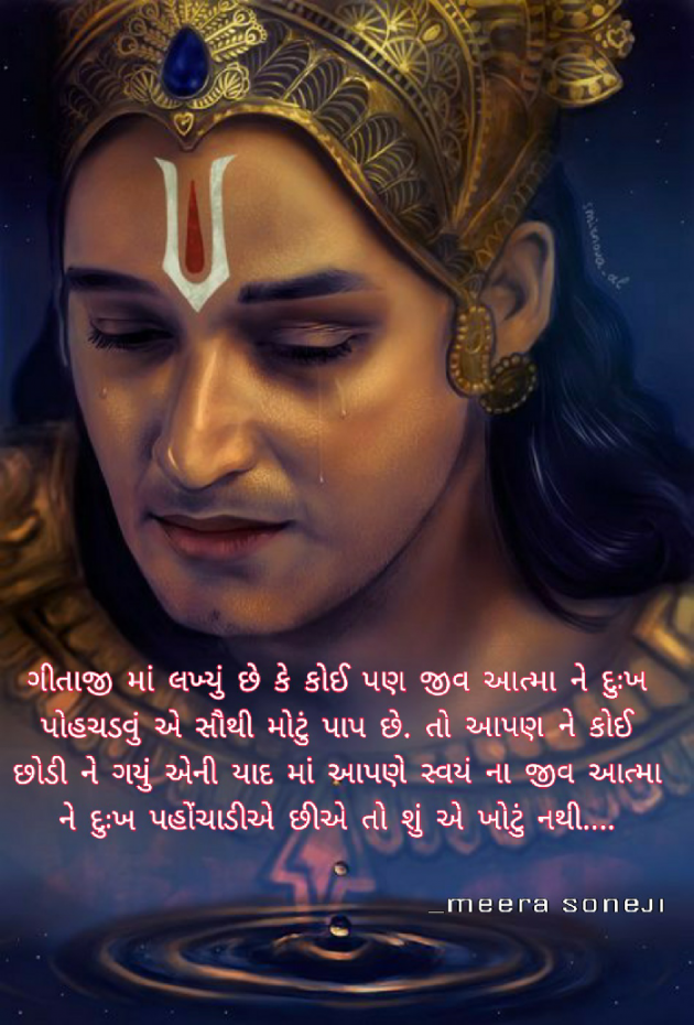 Gujarati Quotes by Meera Soneji : 111633286