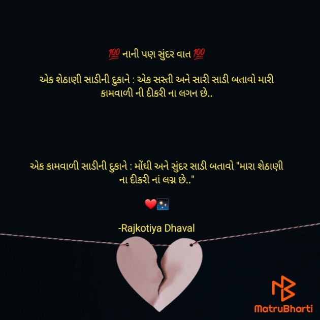 Gujarati Motivational by Rajkotiya Dhaval : 111633353