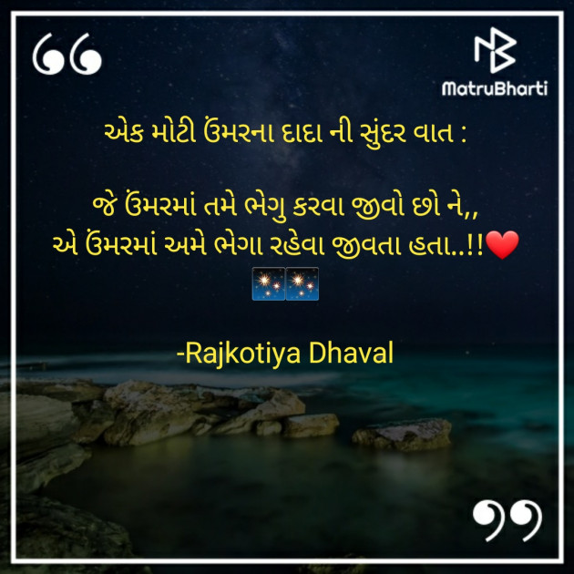 Gujarati Motivational by Rajkotiya Dhaval : 111633354