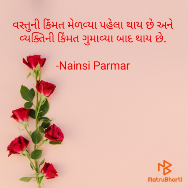 Gujarati Thought by Nainsi Parmar : 111633374