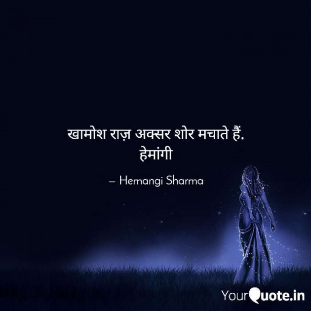 English Shayri by Hemangi Sharma : 111633378