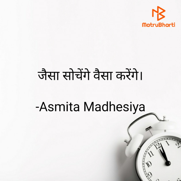 Hindi Motivational by Asmita Madhesiya : 111633435