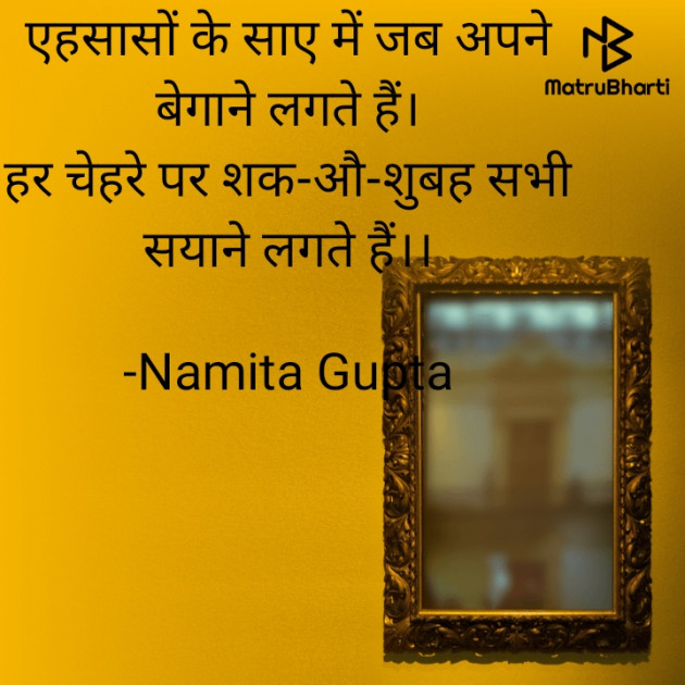 Hindi Shayri by Namita Gupta : 111633445