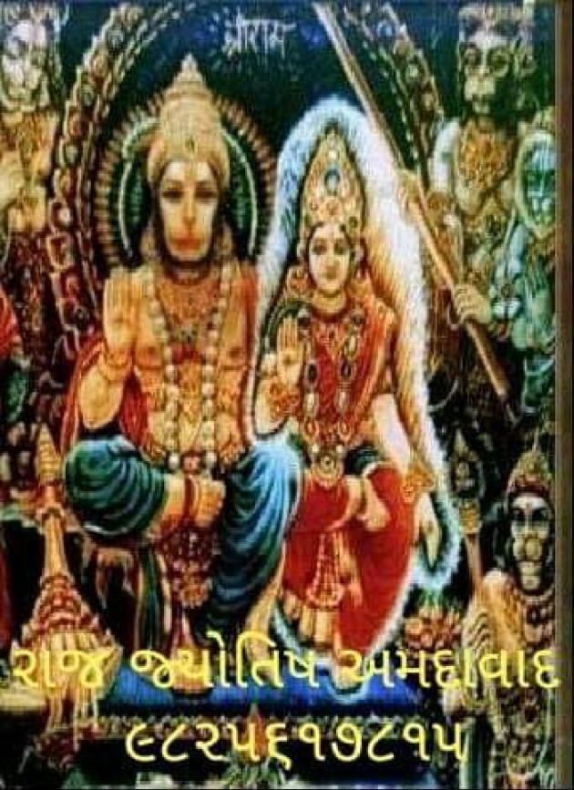 Gujarati Religious by Jagdish Manilal Rajpara : 111633465
