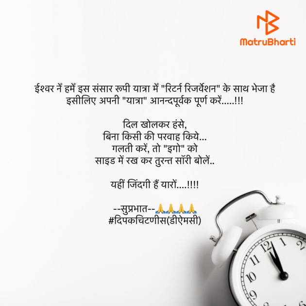 Hindi Motivational by DIPAK CHITNIS. DMC : 111633471