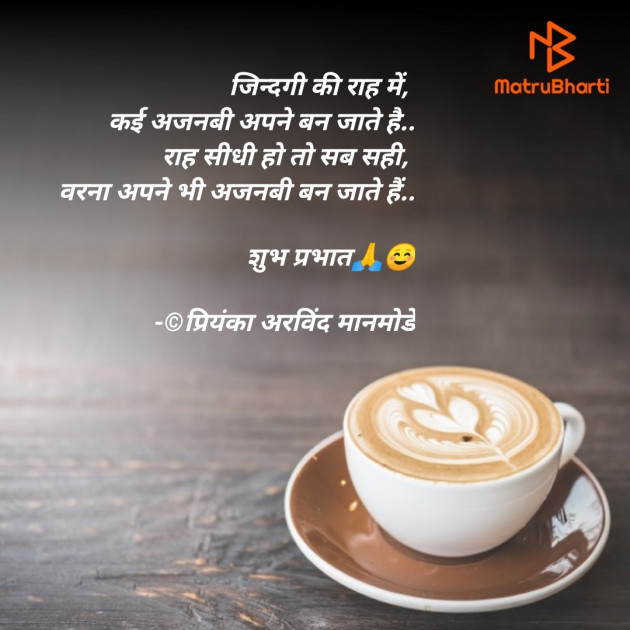 Hindi Good Morning by प्रियंका अरविंद मानमोडे : 111633477