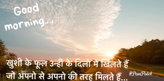 Hindi Good Morning by Pem Patel : 111633478