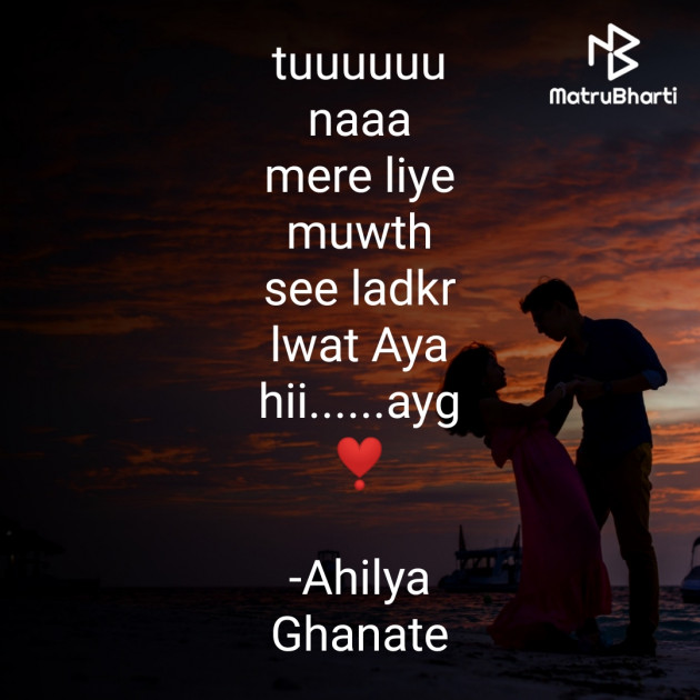 Hindi Romance by Ahilya Ghanate : 111633567