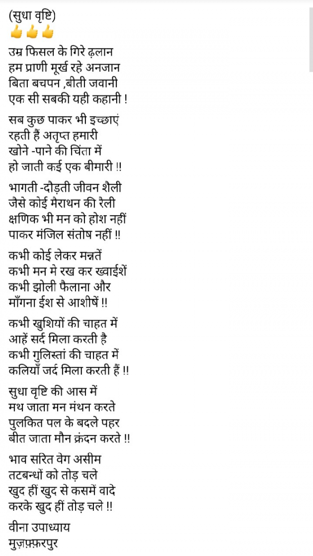 Hindi Poem by Sarita : 111633572