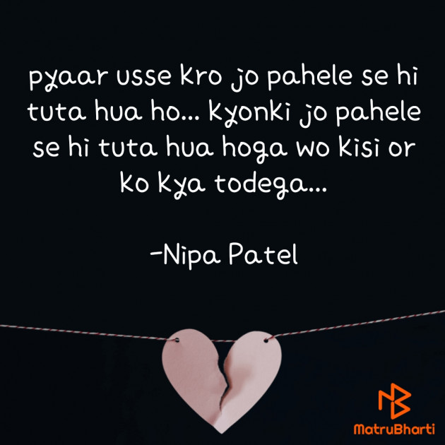 Hindi Romance by Nipa Patel : 111633643