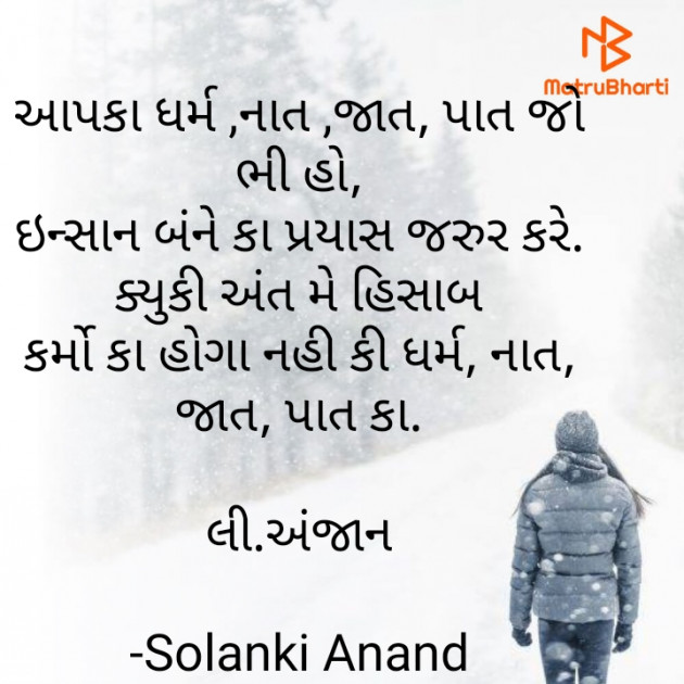 Gujarati Quotes by Solanki Anand : 111633680