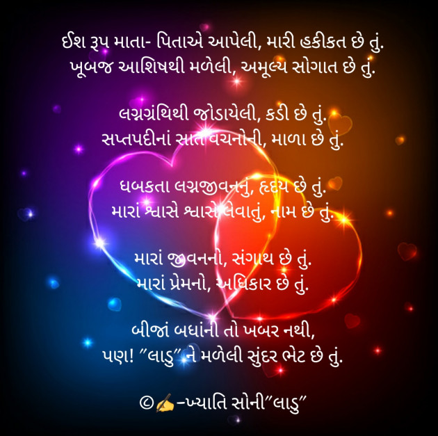 Gujarati Shayri by Khyati Soni ladu : 111633684