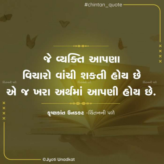 Gujarati Quotes by Krishnkant Unadkat : 111633689