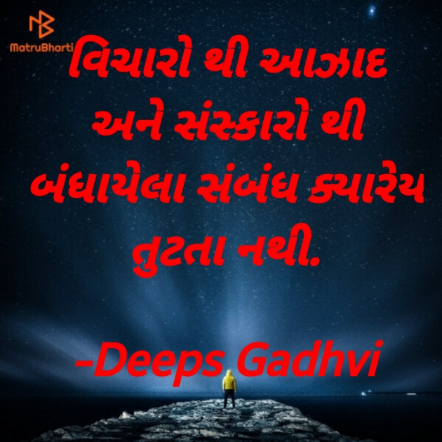 Gujarati Quotes by Deeps Gadhvi : 111633765